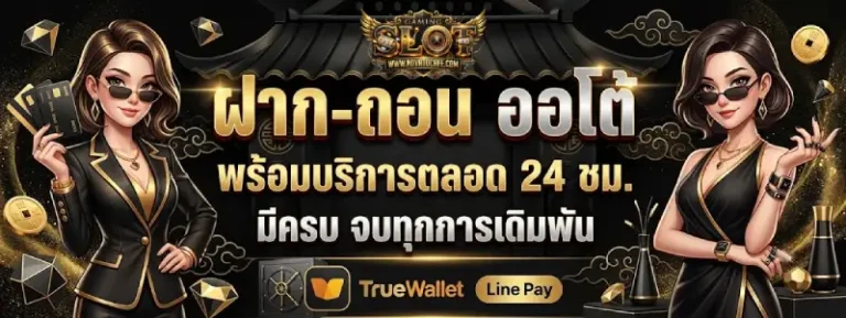 เว็บสล็อต ออโต้